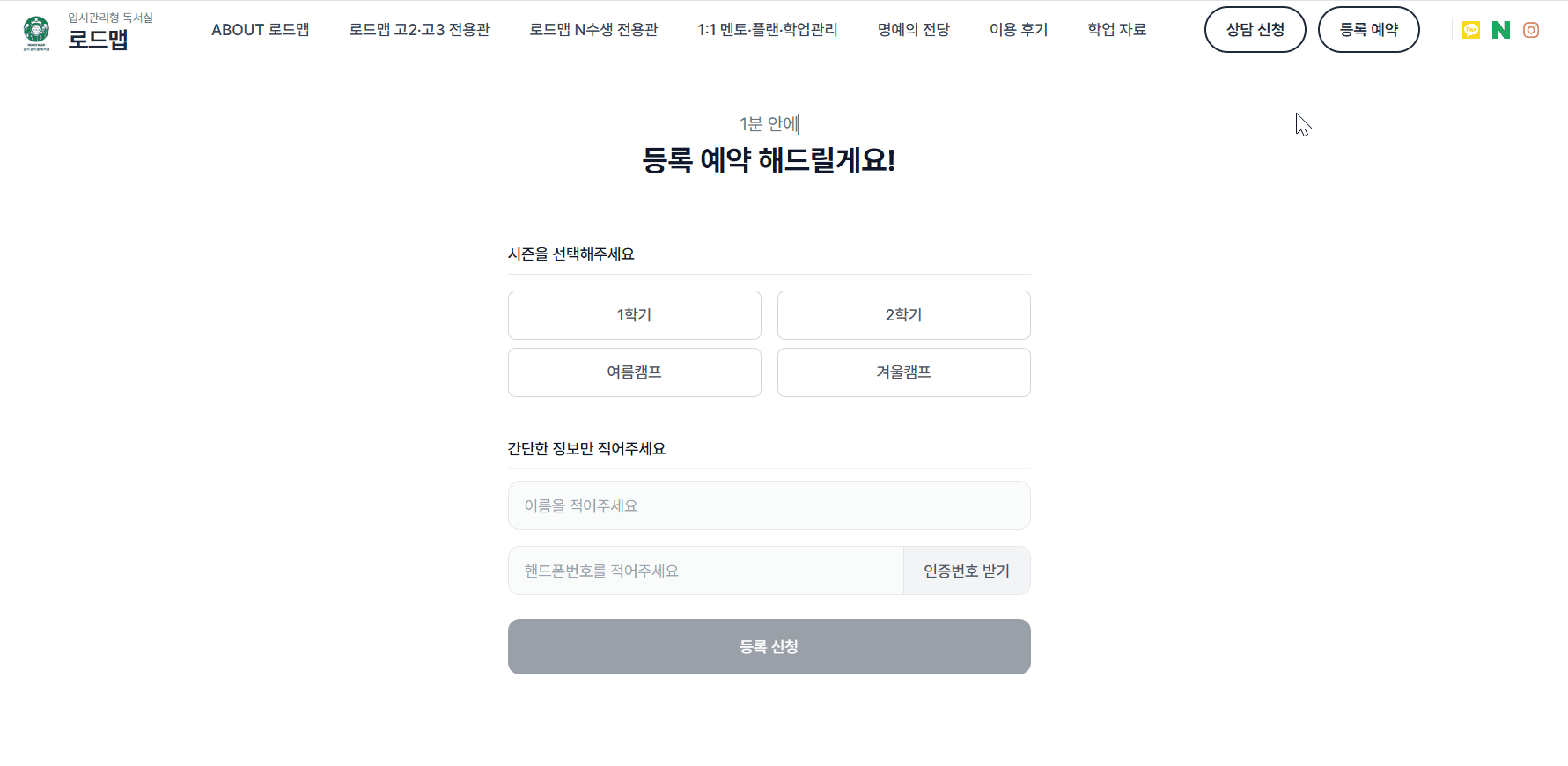 등록 예약