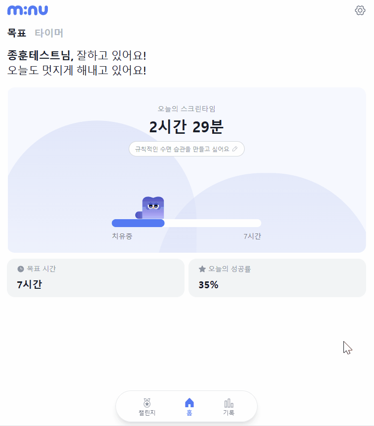 스크린타임 조회