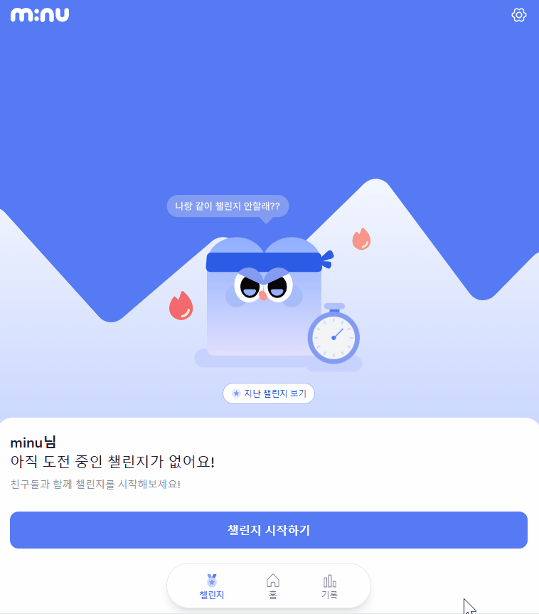 챌린지 결과 조회